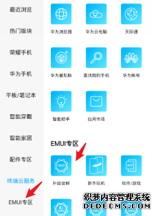 榮耀10怎么進(jìn)級EMUI10系統(tǒng)