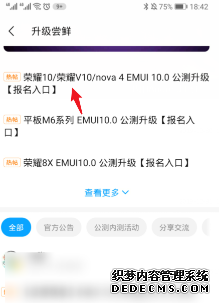 榮耀10怎么進(jìn)級EMUI10系統(tǒng)