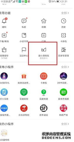 度小滿怎么查察提現(xiàn)記錄