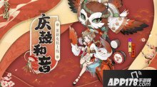 慶鼓和音赴大祭 陰陽師薰全新皮膚上線