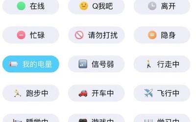 QQ：我的電量必須通過在線狀態(tài)選擇 不會泄露隱私
