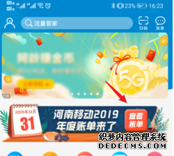 中國移動2019年度賬單怎么看