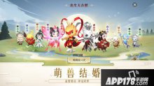 靈獸也能結(jié)婚生子 鎮(zhèn)魔曲手游萌寶新玩法首曝