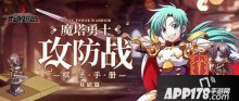 手游夢幻模擬戰(zhàn)魔塔玩法機制 魔塔機制詳解