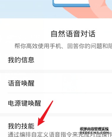 華為手機(jī)語(yǔ)音助手怎么自界說(shuō)本性回覆