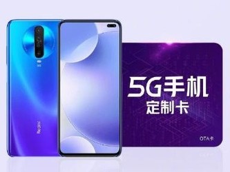 小米5G手機(jī)定制卡上線：49元起 買Redmi K30 5G就送！