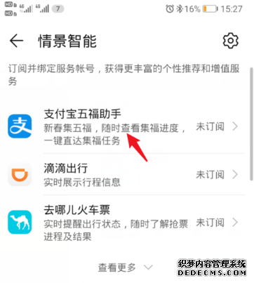華為手機(jī)付出寶五福助手怎么打開
