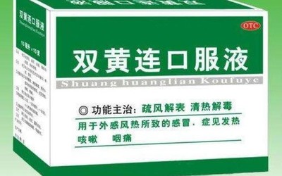 雙黃連可抑制新型冠狀病毒 各大互聯(lián)網(wǎng)藥房已售罄