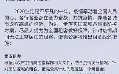 蛋殼公寓在全國13城推出租金返還政策 最高返還一個(gè)月