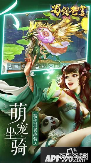 劍指蒼穹！東方修真蜀劍蒼穹2月18日全平臺(tái)首發(fā)