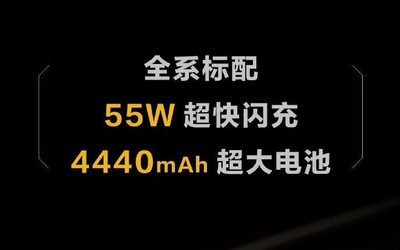 iQOO 3電池容量如何？4440mAh大電池配55W快充