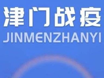 津門(mén)戰(zhàn)疫 出入公共場(chǎng)所及乘坐公共交通須掃碼登記