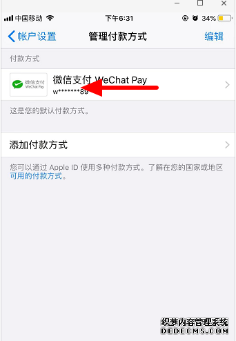 蘋果手機(jī)怎么解綁微信付出