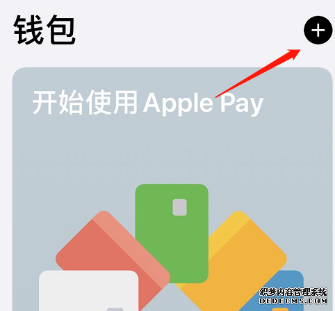 ios13怎么添加門(mén)禁卡