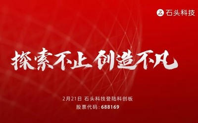 雷軍：石頭科技是第一家科創(chuàng)板上市的小米生態(tài)鏈企業(yè)