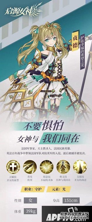 啟源女神貞德有什么技術(shù)？新光盾腳色貞德技術(shù)先容