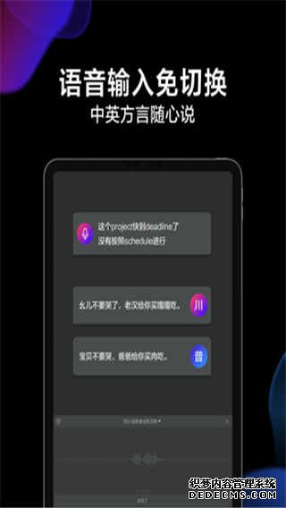 訊飛輸入法ipad版