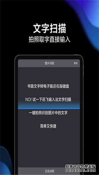 訊飛輸入法ipad版