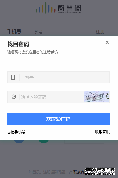 知到app健忘暗碼了怎么辦