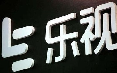 樂視網(wǎng)：2019年全年營收4.90億元 全年虧損112.8億元