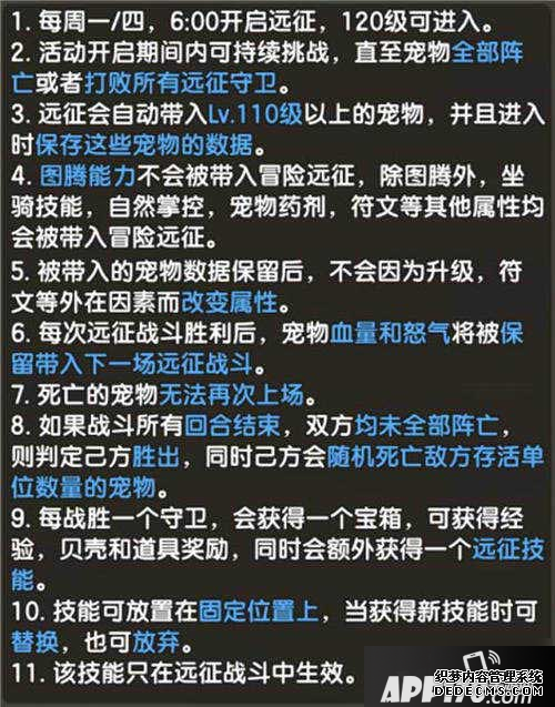 《石器時代M》冒險遠征怎么玩 冒險遠征玩法攻略解說