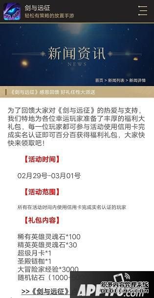 “劍與遠征戴德回饋好禮任性大派送是真的嗎？”