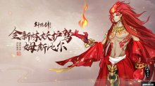 烈焰魔將，軒轅劍龍舞云山全新煉妖護駕“姆斯比爾”