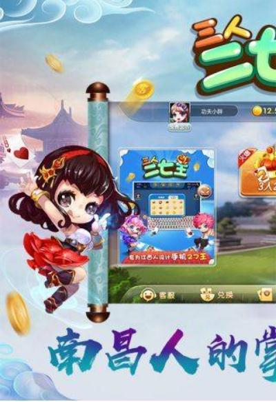 三人二七王手機(jī)版 v5.1.0 安卓國(guó)界2