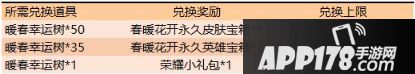 《王者榮耀》暖春幸運樹攻略 暖春幸運樹獲取途徑