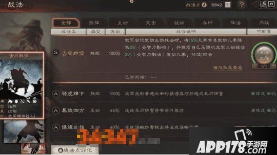 手游《三國志計謀版》休閑流怎么玩 休閑流玩法能力