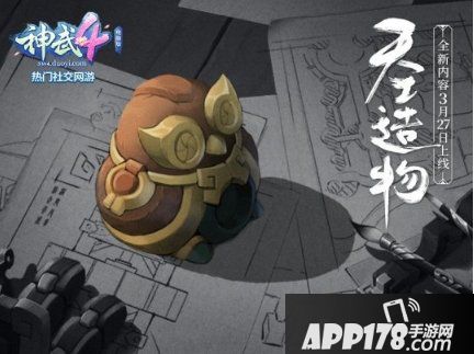 《神武4》電腦版全新內(nèi)容“天工造物”定檔3月27日