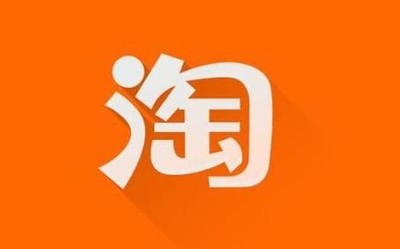 淘寶App重大Bug 28日無法使用？官方回應(yīng)引網(wǎng)友不滿