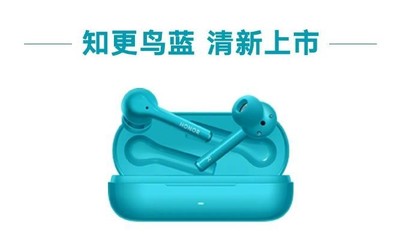 榮耀FlyPods 3知更鳥藍(lán)登場(chǎng) 新配色演繹降噪新“靜”界