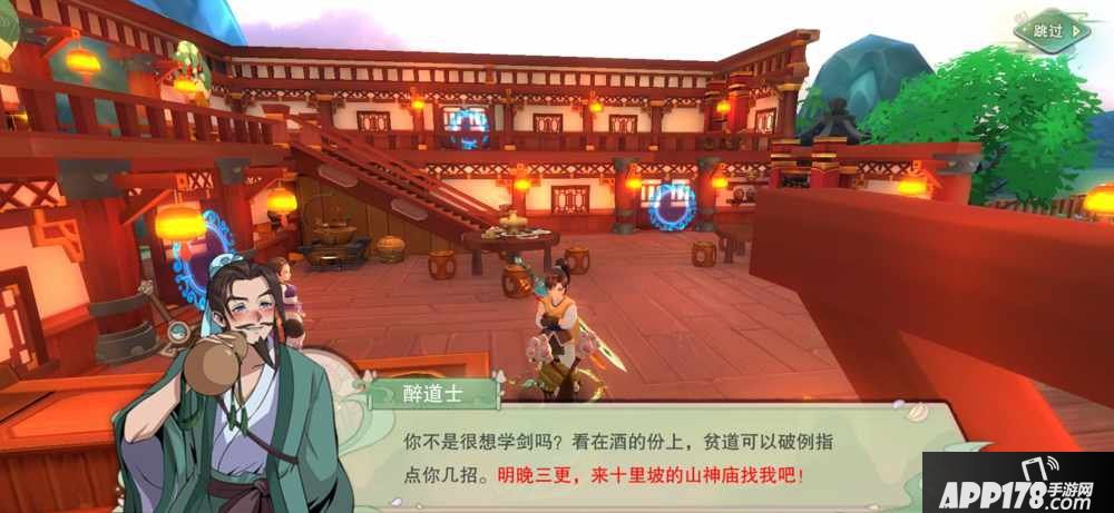 《仙劍奇?zhèn)b傳移動版》劇情爆料 酒劍仙登場