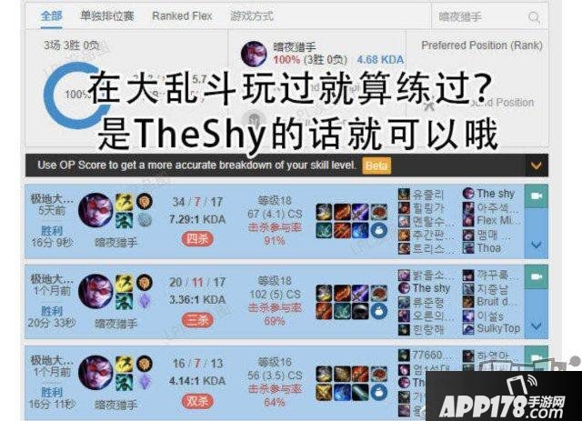 LOL：iG贏RNG成電競(jìng)春晚贏家，The shy薇恩上熱搜反勸各人別玩