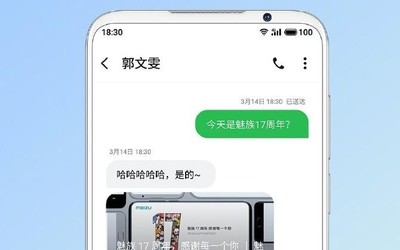 魅族17“5G消息”安排上了 Flyme積極推動(dòng)升級(jí)適配