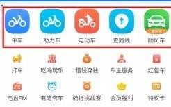 哈啰出行App改版 所有用車入口在首頁(yè)集中進(jìn)行展示