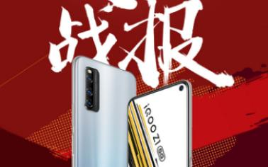 vivo 618開門紅初戰(zhàn)告捷：iQOO Z1斬獲多平臺(tái)雙冠軍