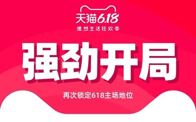 2020年天貓618強(qiáng)勢(shì)開局 5小時(shí)iPhone成交額超5億元！