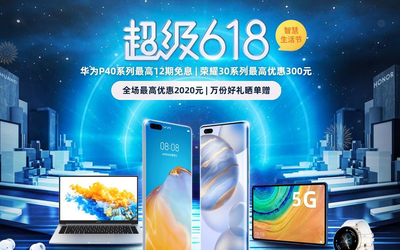 618超值之選：華為Mate30系列5G版立減100+12期免息