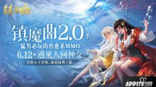 和40位npc角色花式互撩，鎮(zhèn)魔曲全新2.0季即將登場