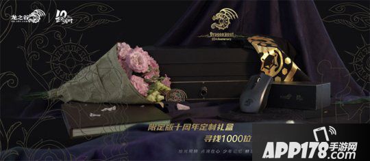 《龍之谷》十周年限定禮盒曝光！尋找1000位拾光見證者