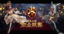 第五人格IVL職業(yè)聯(lián)賽6月25日開(kāi)賽，十大戰(zhàn)隊(duì)集結(jié)完畢