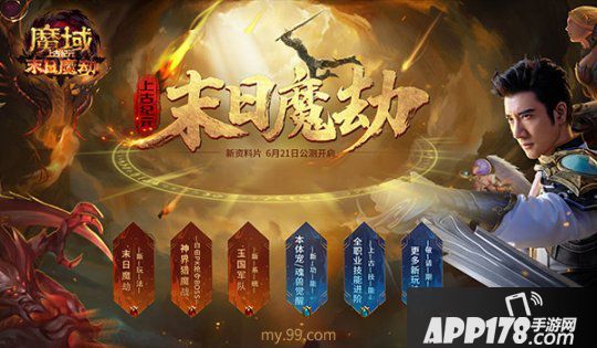 百萬豪禮賞賜屠魔少年，《魔域》新資料片集結(jié)勇士燃戰(zhàn)一夏！