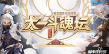 <b>星君四象試劍鋒芒，倩女幽魂第15屆太一斗魂壇落幕</b>