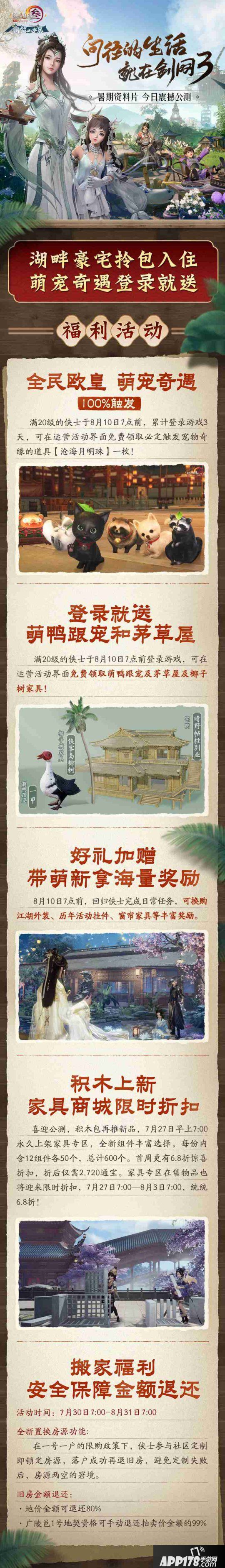 暑期資料片今天公測 《劍網(wǎng)3》邀您同筑山水居