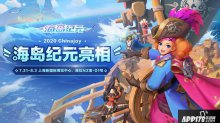 超多驚喜！海島紀(jì)元與你相約明日2020ChinaJoy