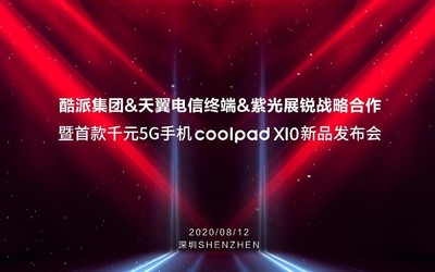 酷派首款千元5G手機(jī)coolpad X10官宣 8月12日線上見(jiàn)