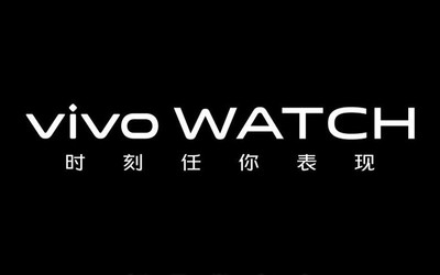 vivo Watch或月底發(fā)布 2版本4配色 價格在1000以上？