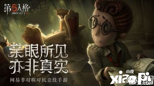 第五人格9月17日版本更新內(nèi)容 賽季沖刺勾當(dāng)